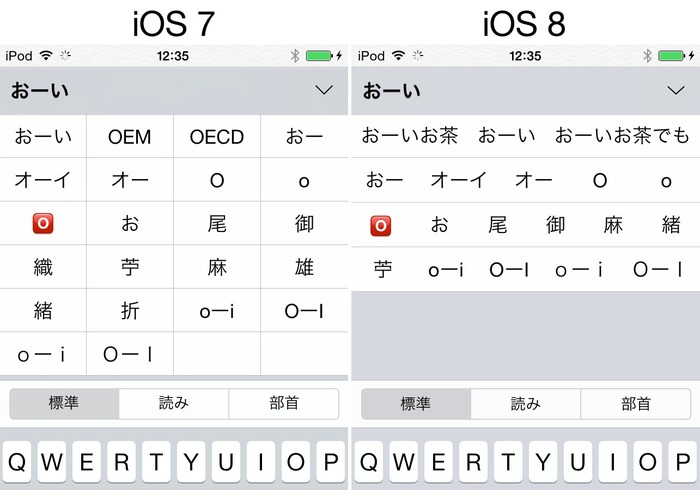 iOS7-and-iOS8-おーいお茶
