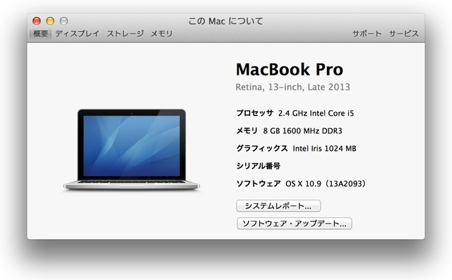 MacBook-Pro-このMacについて