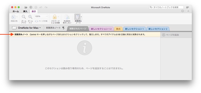 OneNote-for-Mac-v15-10-ゴミ箱