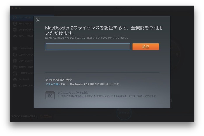 MacBooster2-License-Activation