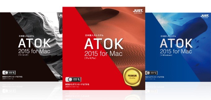 ジャストシステム、OS X 10.11 El Capitanにも対応予定のATOK 2015 for Macを発売。