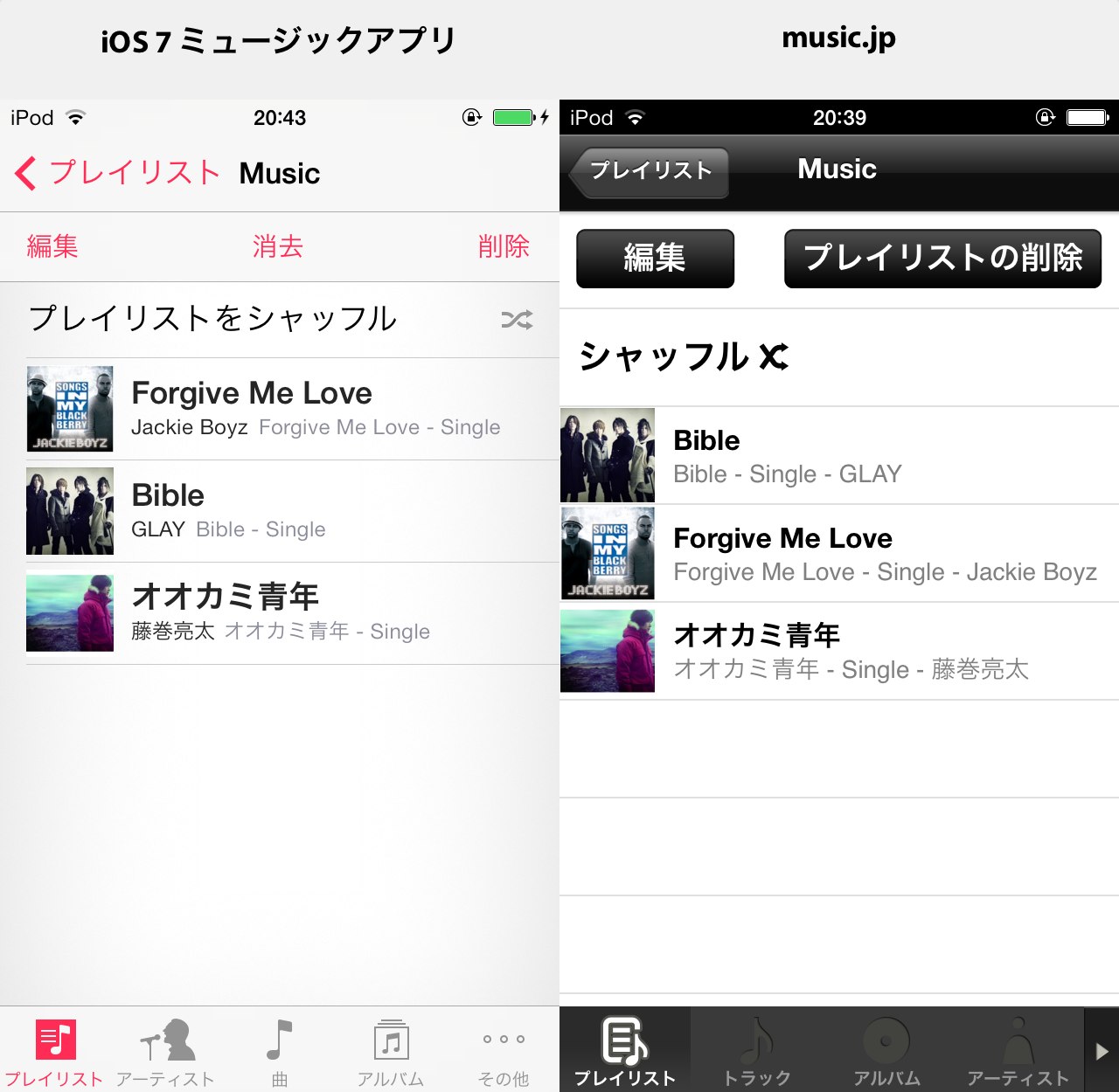 Ios 7のミュージックアプリが使いにくいんだけど Ios 5や6風のミュージックアプリない pl Ch