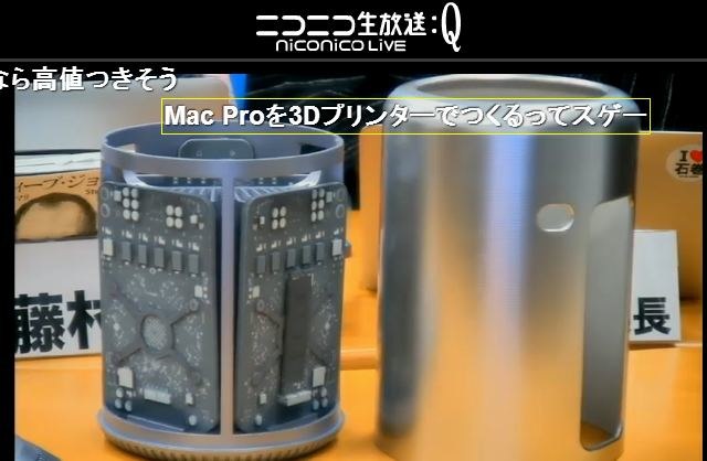 MacProを3Dプリンターで作成