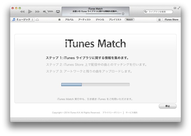 iTunes-Match-Process