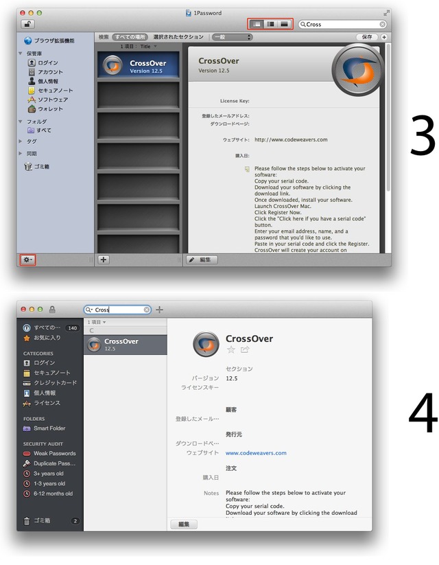 1Password4と3の管理画面
