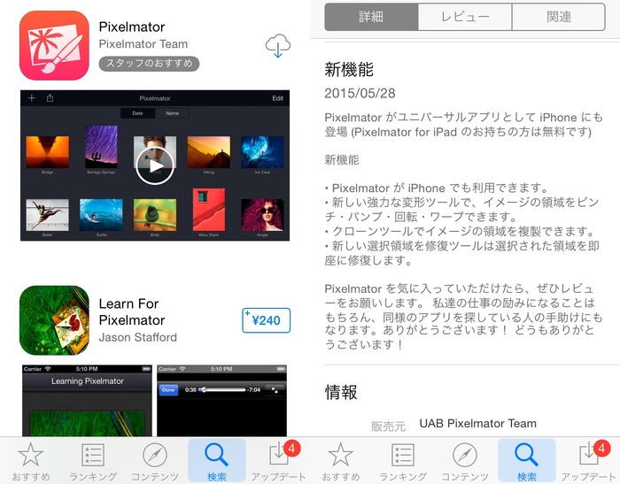 Pixelmator-for-iPhone-UPdate-free2