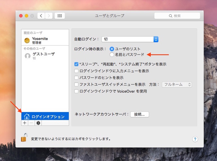 OS-X-Yosemite-ユーザとグループ