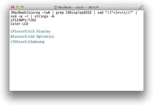 MacBook Airの液晶製造元表示法