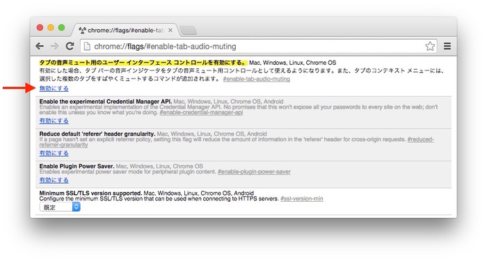 chrome-flags-enable-tab-audio-muting