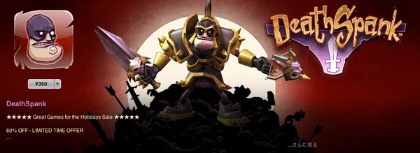 MacAppStoreでのDeathSpank