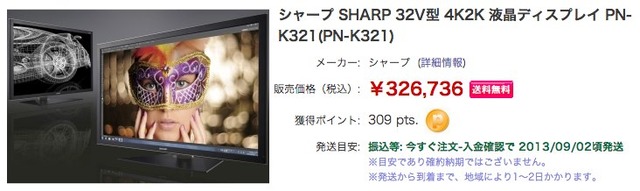 PN-K321実売価格