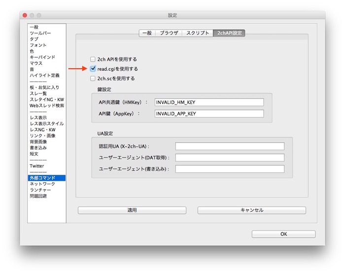 V2C-設定-外部コマンド-2chAPI-readcgi