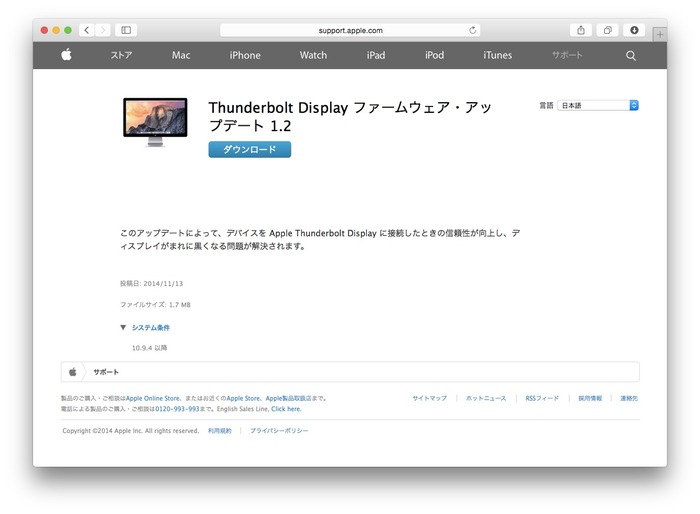 Thunderbolt-Display-ファームウェア-アップデート-1-2