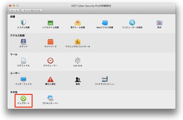 3_ESET Cyber Security Proの詳細設定からアップデートへ