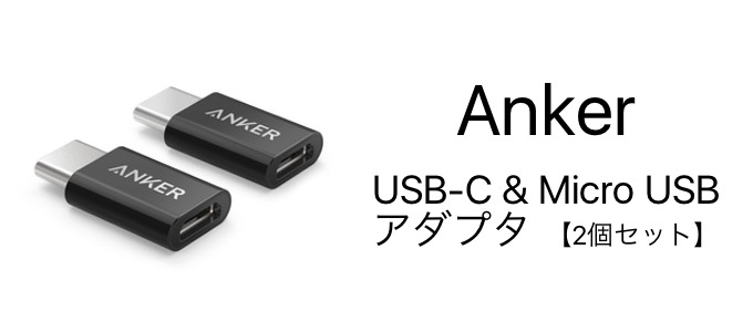 Anker-USB-C-to-MicroUSB