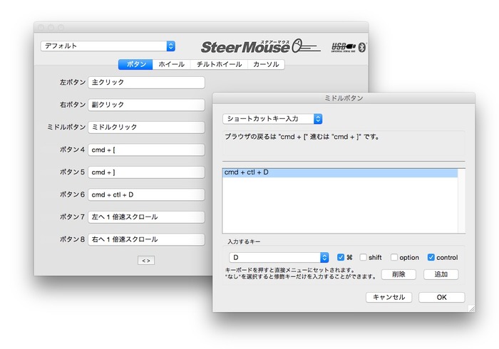 ステアーマウス-Cmd-Crl+D