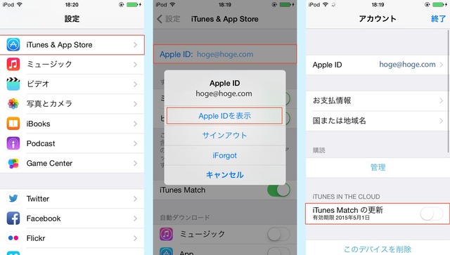 iTunes-Match-自動更新をオフ-iOS