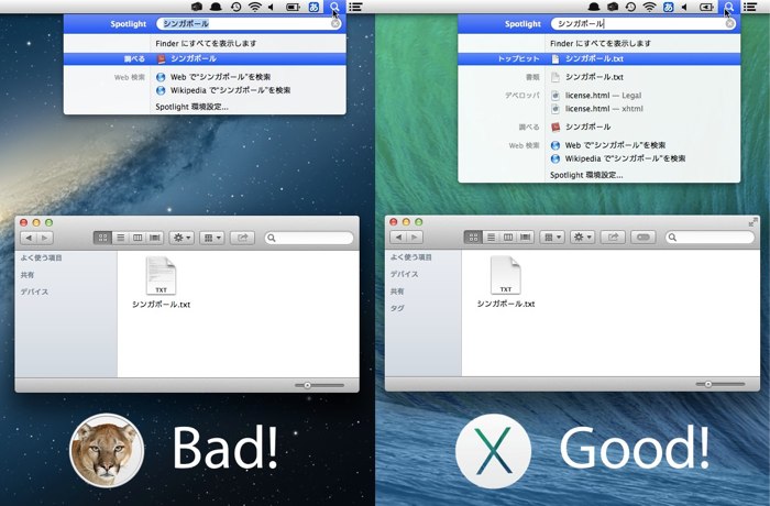 OSX-MountaiLionとMavericksのSpotlight機能比較 Hero