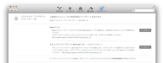 Apple、OS X MavericksとMountain Lion向けに「セキュリティアップデート 2015-001 1.0」と「Safari 7.1.3／6.2.3」をリリース。