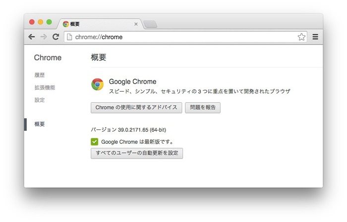 Google-Chrome-v39-概要