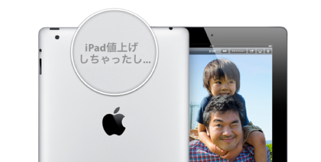 父の日にiPadを…