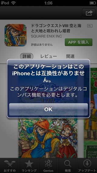 iPod-touch-5-iOS6でダウンロード不可能