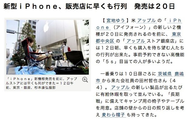 朝日新聞iPhone5s行列