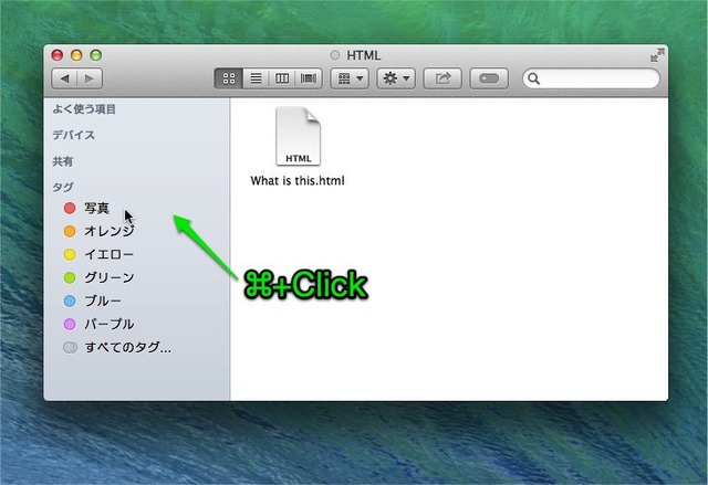 3-Command+Clickでタグリスト付きFinder0