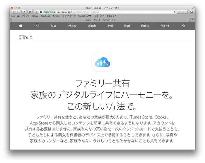 MacAppStoreで「ファミリー共有」機能が表示中。