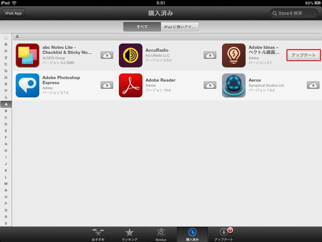 AppStoreのアップデートが真っ白な時は購入済みからアップデート2