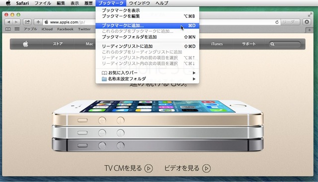 1-Safariにブックマークを追加
