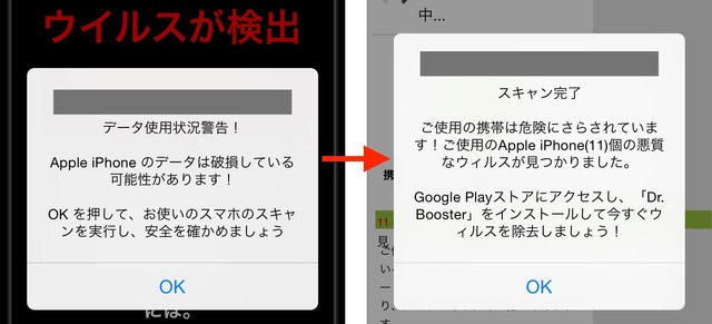 あなたのiPhoneはウィルスに感染しています