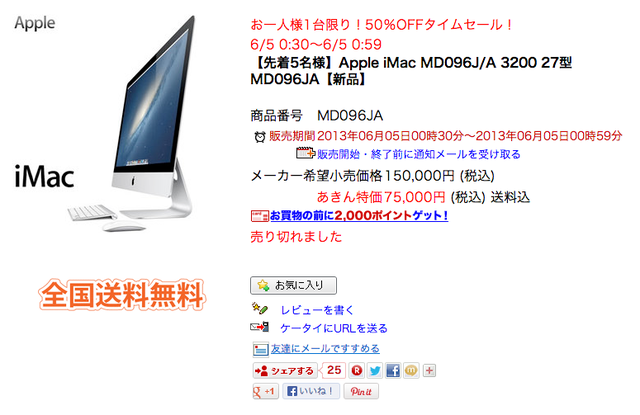 PCあきんどタイムセール-iMac2