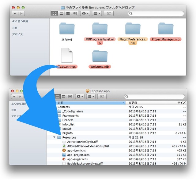 中のファイルをResourcesフォルダへドロップ2