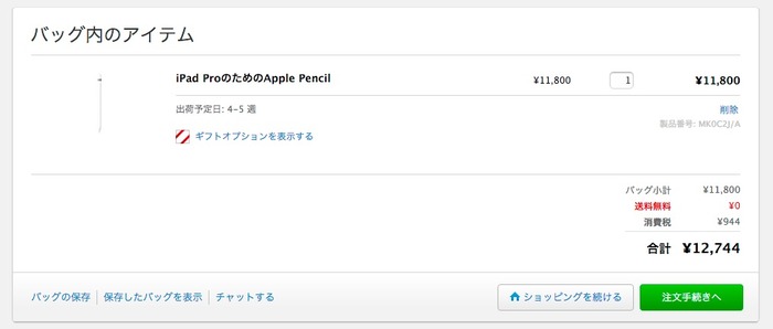 Apple-Pencil-12744-yen