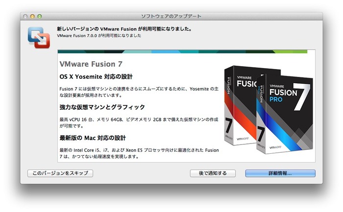 VMware-Fusion-7-Update-pop-up