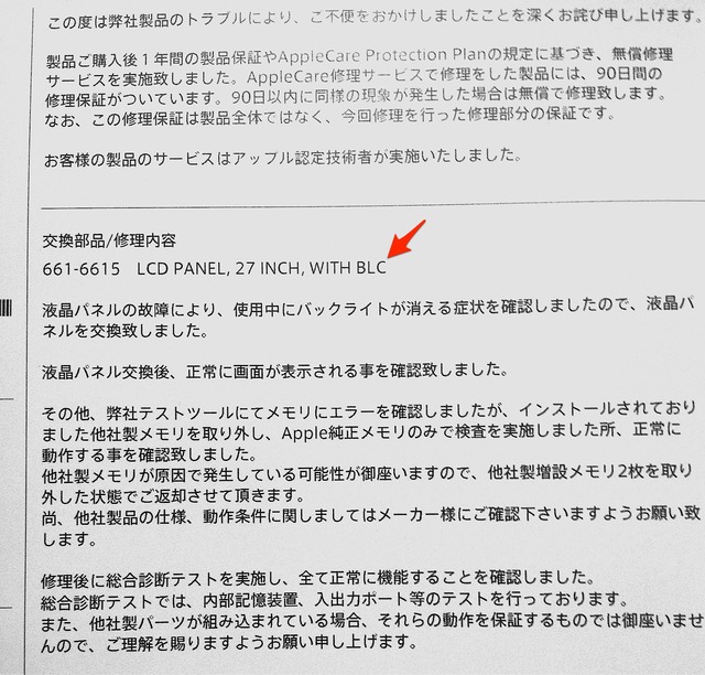 iMac 27インチのLCD PANEL交換