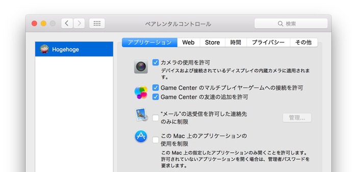 OS X 10.11 El Capitanの「ペアレンタルコントロール」にはプライバシーやApp Storeのより細やかな許可オプションが追加。