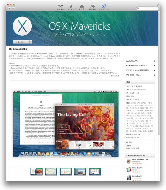 OS X 10.9 Mavericks MacAppStore