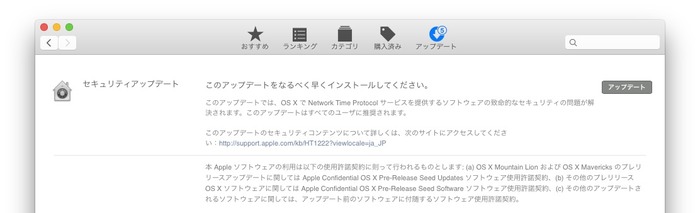 Apple-NTPD-セキュリティアップデート