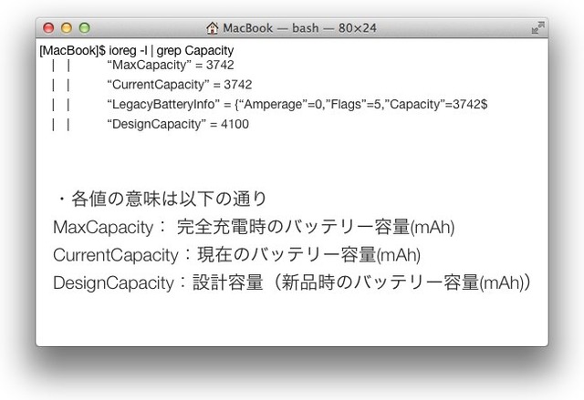 ターミナルでioregコマンドからバッテリー情報を知る
