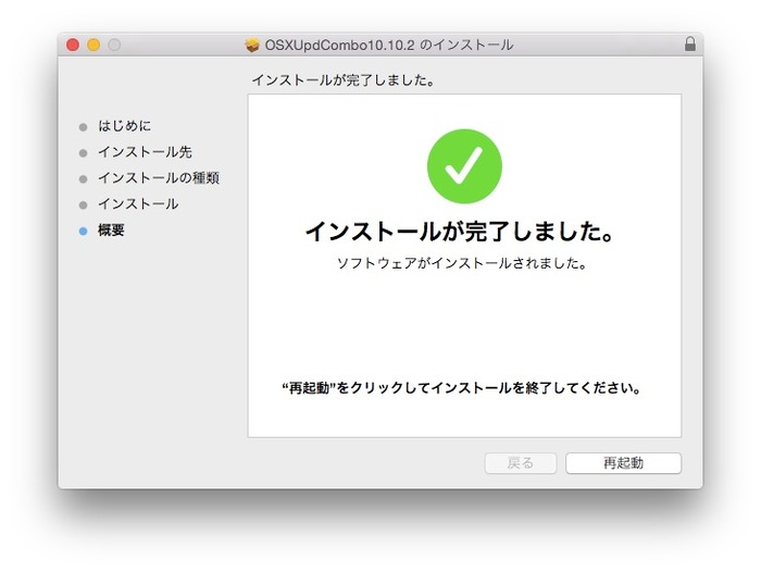 OSXUpdCombo10-10-2-のインストール