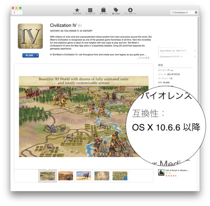 Aspyr Media、MacAppStoreやSteamで配信されているCivilization Vなどのゲームのシステム要件を引き上げOS X 10.6/10.7を非サポートへ。