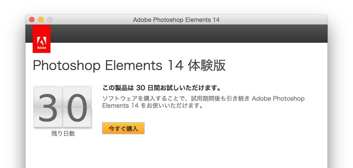 Adobe-PS-Elements-14-try