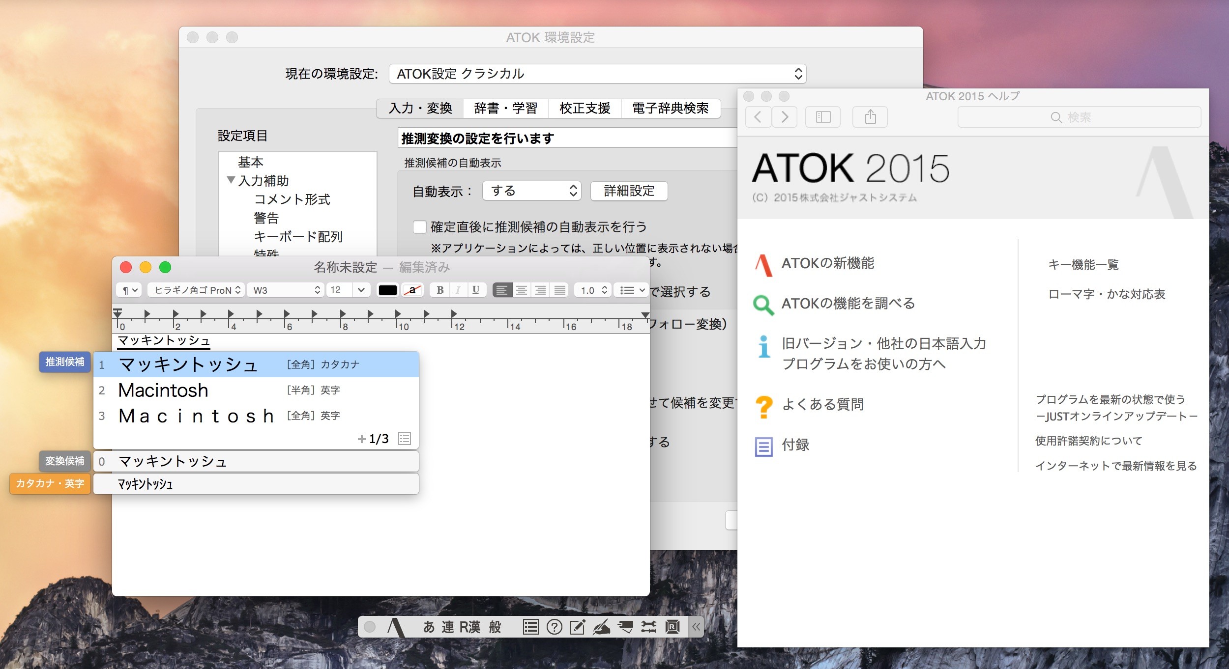 ATOK-for-Mac-2015-trial1