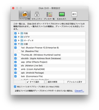 Disk-Drill-Preferences-1