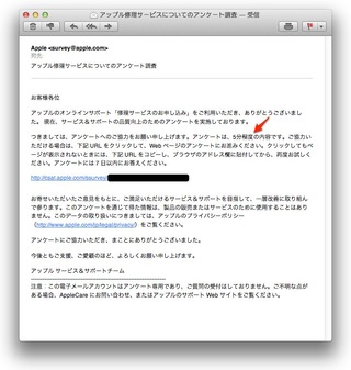 Appleのアンケートにかかる時間