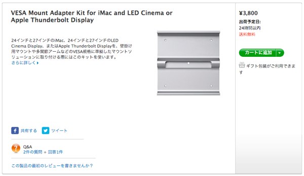 imac-late2012-vesa-img3