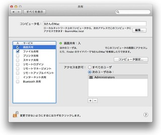 BさんのMacの画面共有