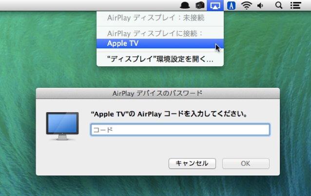 Mavericks-MacからAirPlayコードを入力